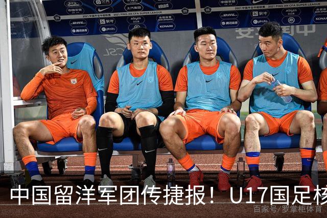 中国留洋军团传捷报！U17国足核心在欧冠青年联赛进球，值得期待