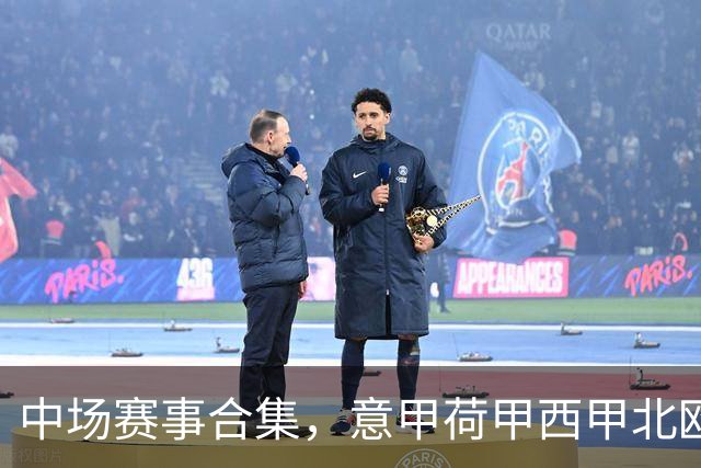 中场赛事合集，意甲荷甲西甲北欧联赛，荷甲国家德比