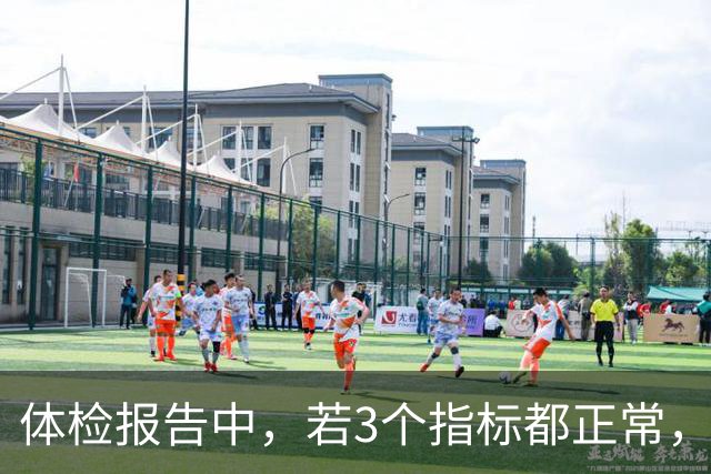 体检报告中，若3个指标都正常，基本可以排除很多疾病