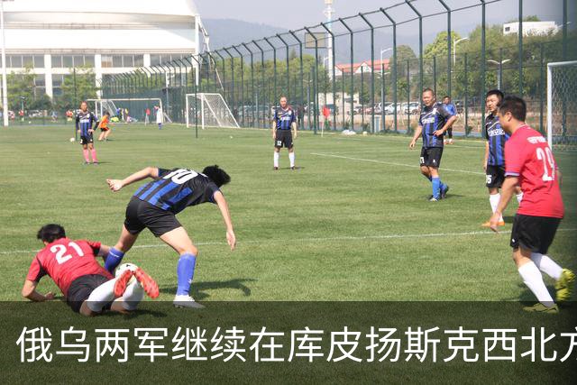 俄乌两军继续在库皮扬斯克西北方向的莫斯科夫卡激战