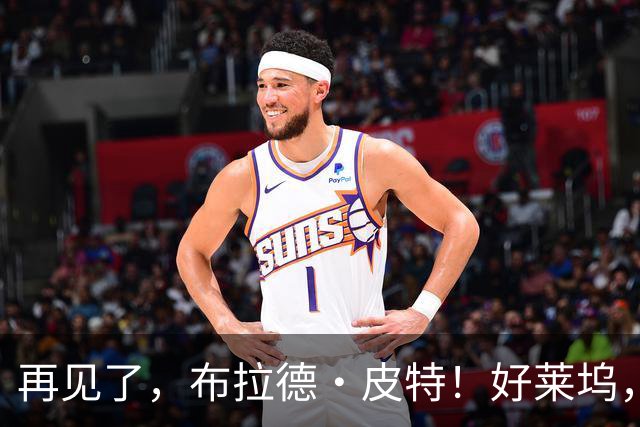 再见了，布拉德·皮特！好莱坞，已告别了一个大片时代