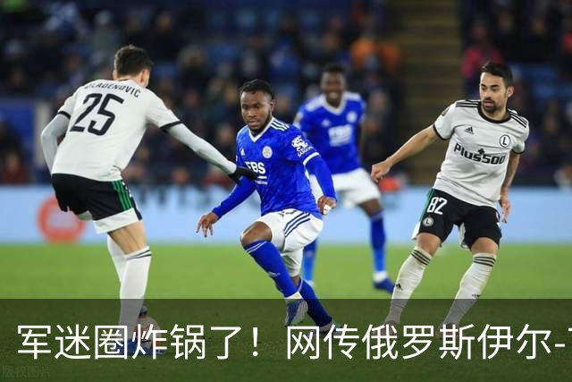 军迷圈炸锅了！网传俄罗斯伊尔-76MD涂中国空军军徽，网友：有了运油-20为什么还进口？