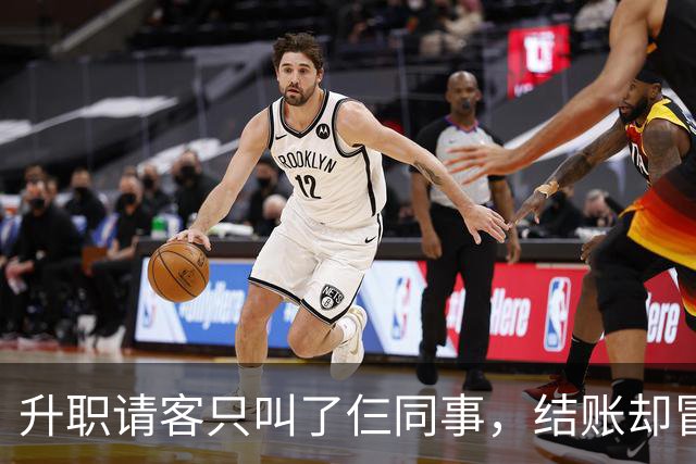 升职请客只叫了仨同事，结账却冒出四桌账单，这便宜占得太过分！
