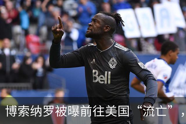 博索纳罗被曝前往美国“流亡”，他可能是以何种方式离境的？他未来的结局会如何？