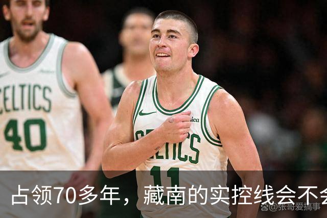 占领70多年，藏南的实控线会不会变成中印正式国界？