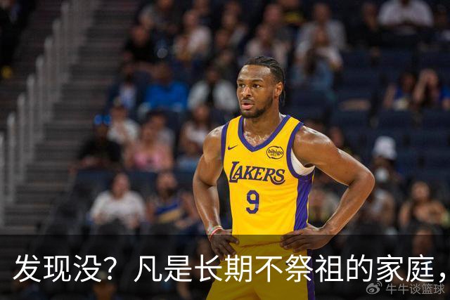 发现没？凡是长期不祭祖的家庭，过个10年8年，往往会出现变化
