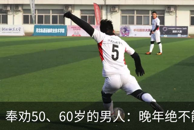 奉劝50、60岁的男人：晚年绝不能贪色，辛苦大半辈子别毁于一念