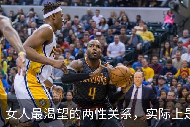 女人最渴望的两性关系，实际上是这样的！许多男人根本想不到！