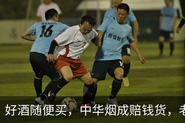 好酒随便买，中华烟成赔钱货，老登资产为何突然没人接盘？