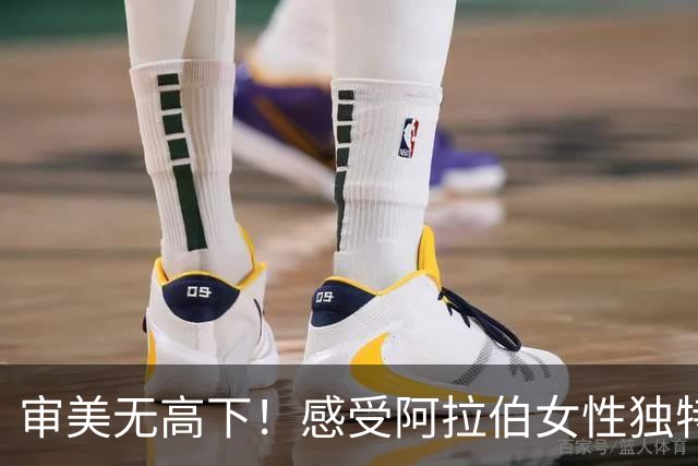 审美无高下！感受阿拉伯女性独特的异域风情
