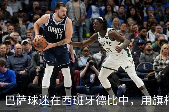 巴萨球迷在西班牙德比中，用旗杆暴力袭击皇马中场卡马文加，巴萨或将面临纪律处罚