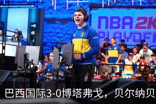 巴西国际3-0博塔弗戈，贝尔纳贝伊建功，儒尼尼奥破门
