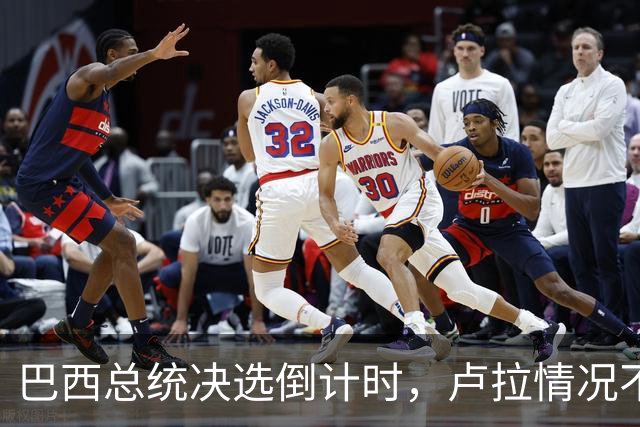 巴西总统决选倒计时，卢拉情况不妙，他没想到自己会有这么一天