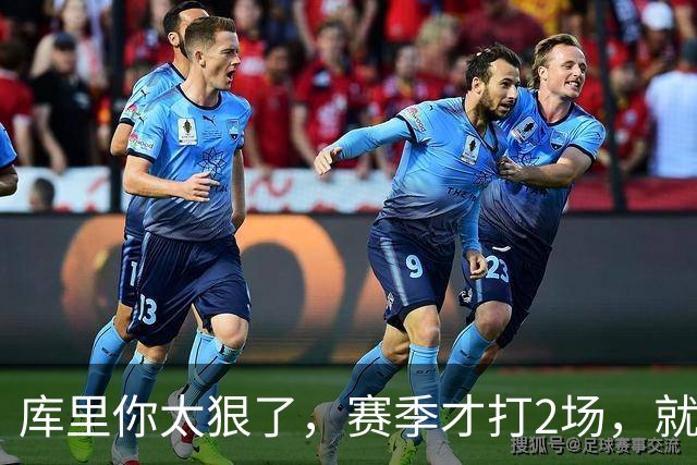 库里你太狠了，赛季才打2场，就创造NBA80年独一无二纪录