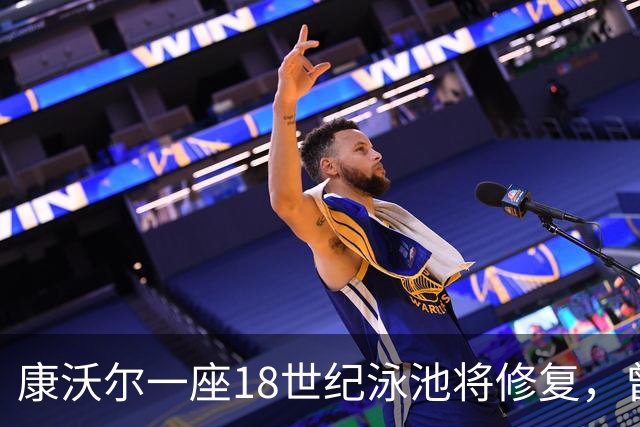 康沃尔一座18世纪泳池将修复，曾因落叶淤泥失去游泳功能