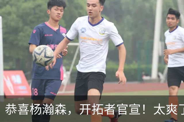 恭喜杨瀚森，开拓者官宣！太爽了……