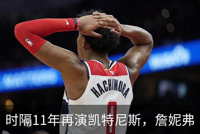 时隔11年再演凯特尼斯，詹妮弗·劳伦斯：太疯狂了
