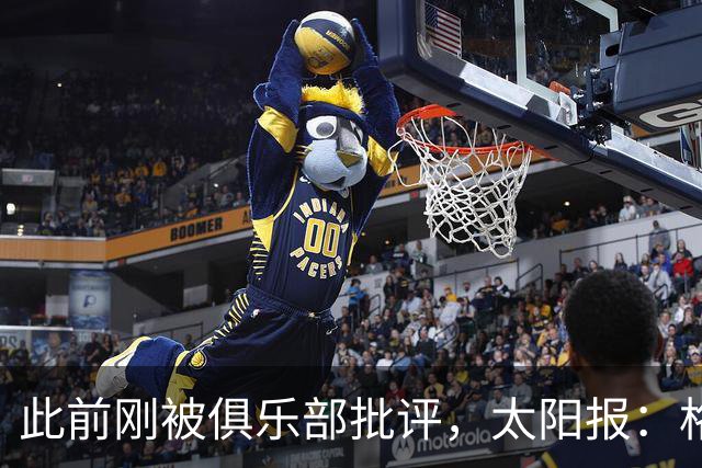 此前刚被俱乐部批评，太阳报：格拉利什连喝两晚
