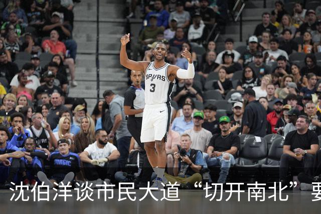 沈伯洋谈市民大道“切开南北”要缝合！蒋办：又出洋相