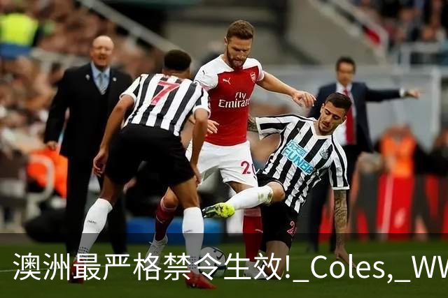 澳洲最严格禁令生效! Coles, WWS将淘汰大批常见物品, 再也见不到了