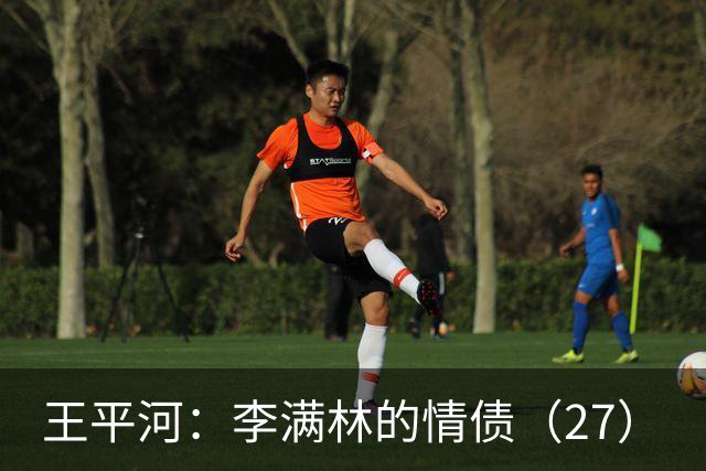 王平河：李满林的情债（2/7）
