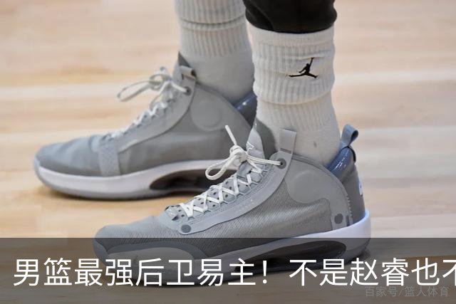 男篮最强后卫易主！不是赵睿也不是赵继伟，这名球员CBA场均可以砍下22分