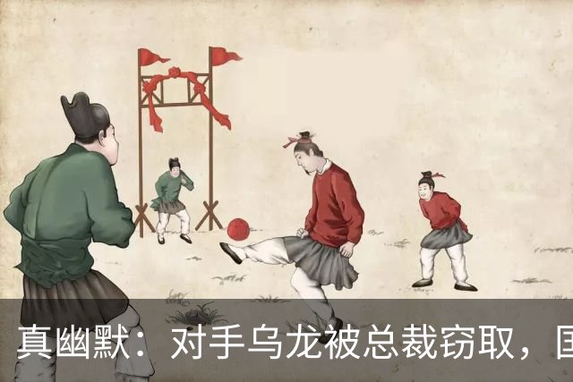 真幽默：对手乌龙被总裁窃取，国际足联减掉C罗一个进球