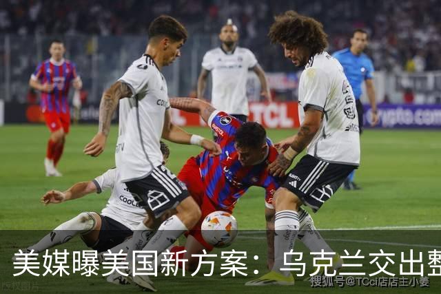 美媒曝美国新方案：乌克兰交出整个顿巴斯，换北约安全保障