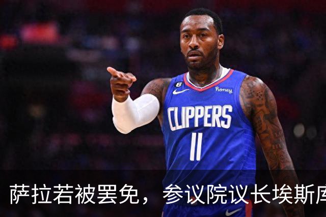 萨拉若被罢免，参议院议长埃斯库德罗承诺：我绝不接任副总统