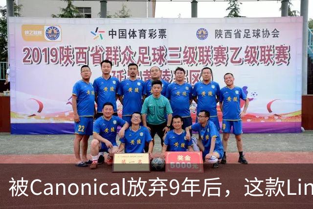 被Canonical放弃9年后，这款Linux手机系统还在更新