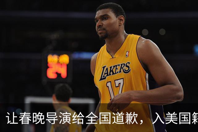 让春晚导演给全国道歉，入美国籍回中国捞金，她到底有什么来头？