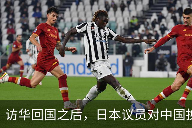 访华回国之后，日本议员对中国换了一副面孔，承认是高市早苗做错了