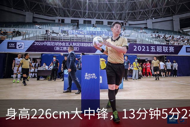 身高226cm大中锋，13分钟5分2板，球迷：杜锋真没骂错你！