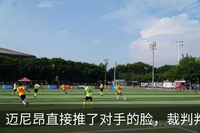 迈尼昂直接推了对手的脸，裁判判罚红牌+点球套餐