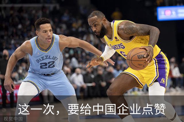 这一次，要给中国企业点赞