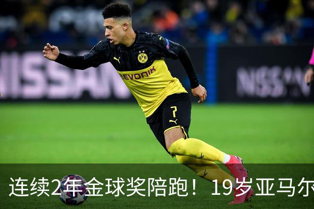 连续2年金球奖陪跑！19岁亚马尔哭了，典礼结束后戴墨镜迅速离场