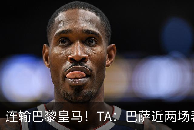 连输巴黎皇马！TA：巴萨近两场表现不够格 弗里克预计不会大调整