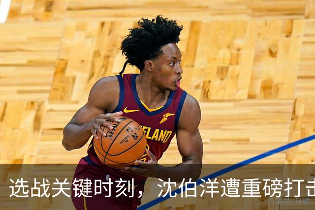 选战关键时刻，沈伯洋遭重磅打击，与毒品有关？赵少康恐成变数？