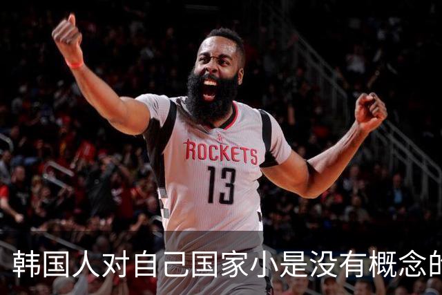 韩国人对自己国家小是没有概念的！同学来旅游 一边道歉一边哭
