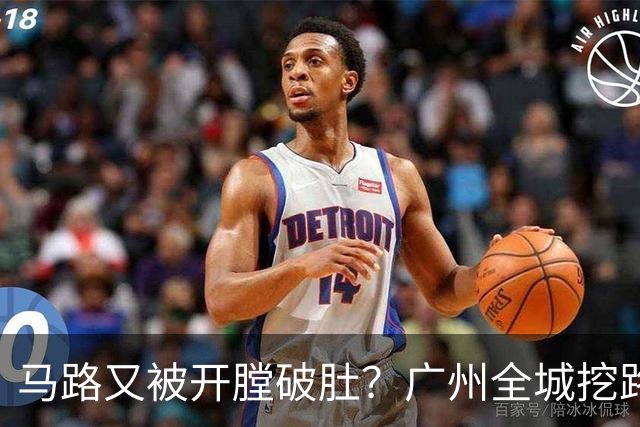 马路又被"开膛破肚"？广州全城挖路潮汹涌