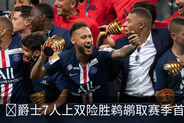 🏀爵士7人上双险胜鹈鹕取赛季首胜 贾伦·杰克逊24+10 锡安23+6