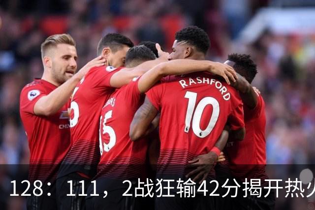 128：111，2战狂输42分揭开热火3道伤疤，字母哥入错伙，阿德巴约伪巨星