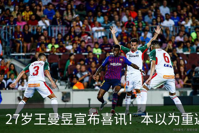27岁王曼昱宣布喜讯！本以为重返世界第一后很幸福，现在幸福又升级了