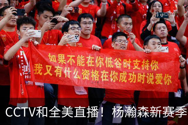CCTV&全美直播！杨瀚森新赛季客场首秀来了，开拓者VS湖人冲击3连胜